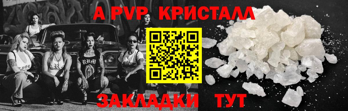 A PVP VHQ  A-PVP СК  Вход с VPN  A PVP VHQ  Киселёвск 