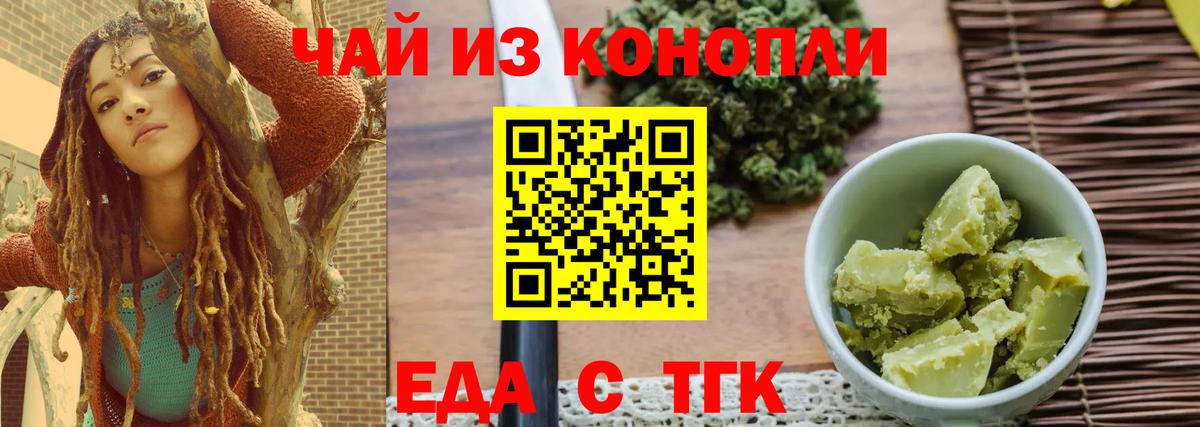 Еда ТГК марихуана Киселёвск