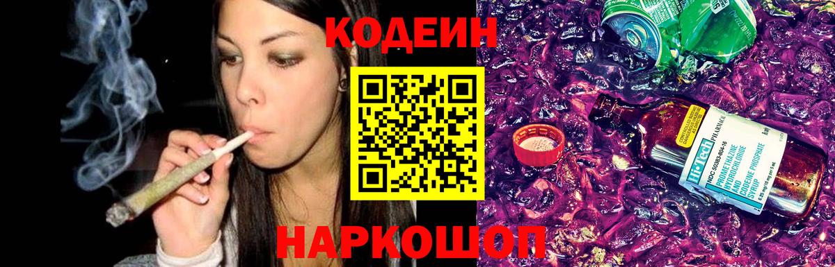 Кодеин напиток Lean (лин)  Вход с VPN  Кодеин напиток Lean (лин)  Киселёвск 
