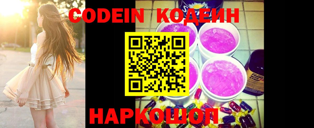 Кодеиновый сироп Lean напиток Lean (лин) Киселёвск