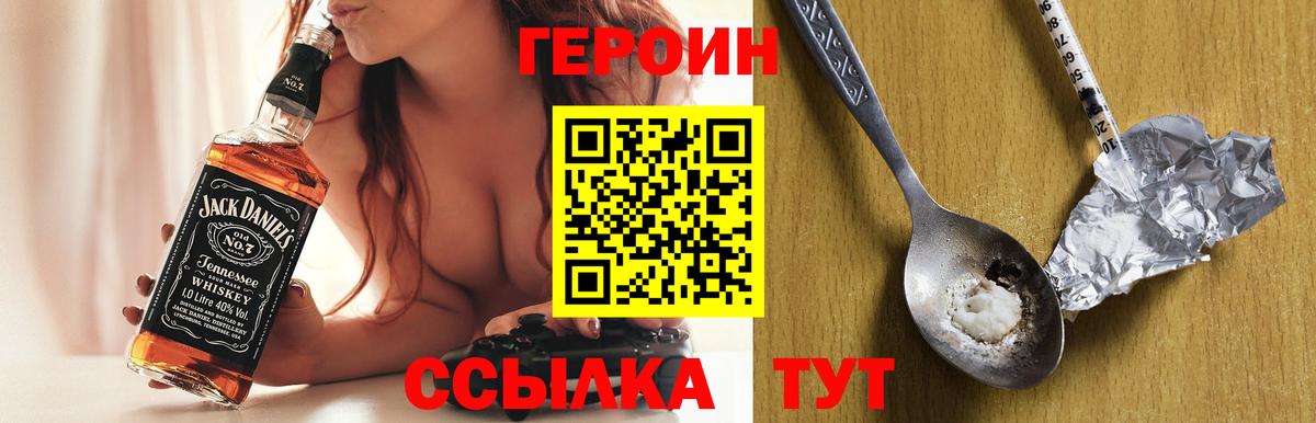 Героин белый Киселёвск