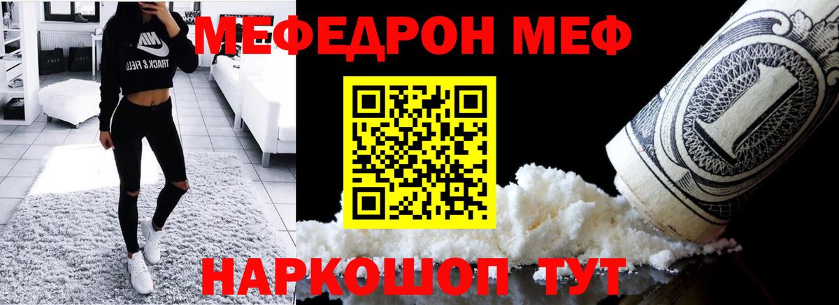 Мефедрон кристаллы Киселёвск