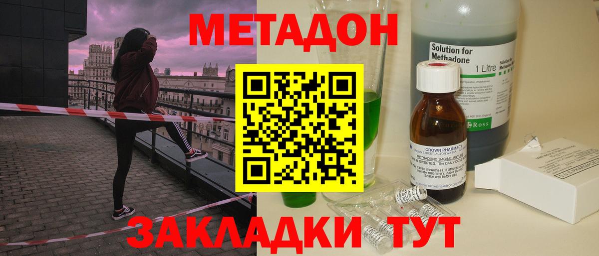 МЕТАДОН methadone Киселёвск